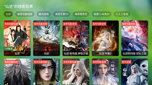 海哥云游影视电视版预览图