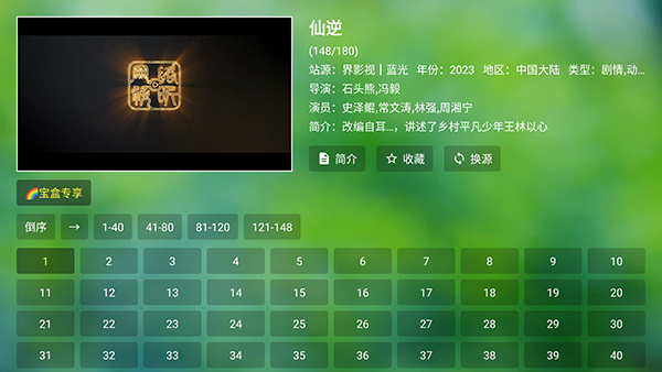 海哥云游影视电视版预览图