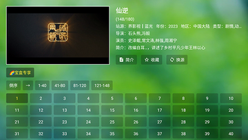 海哥云游影视电视版预览图