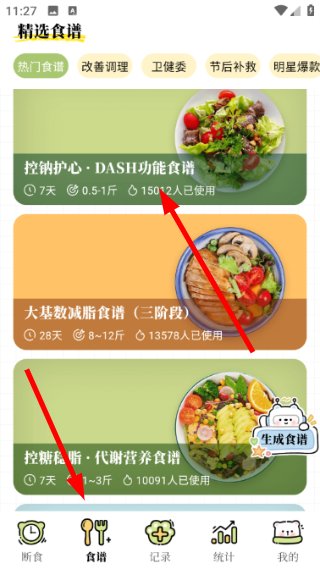 每日减脂免费预览图