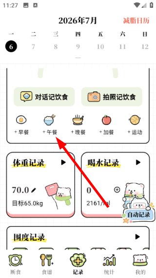 每日减脂免费预览图