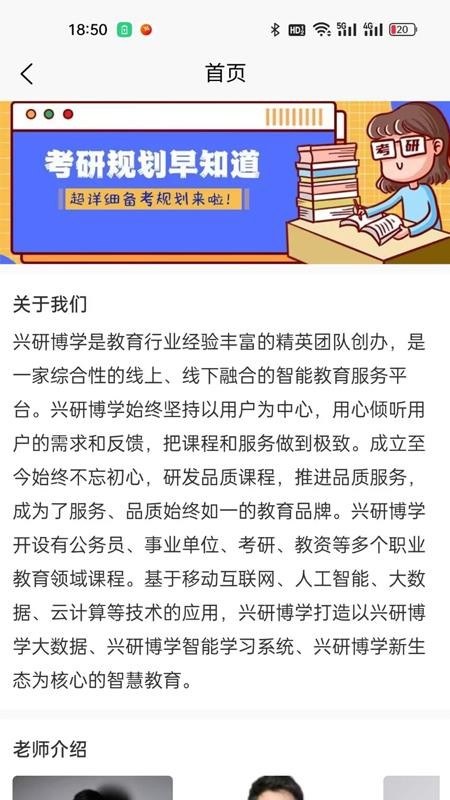 兴研博学官方版预览图