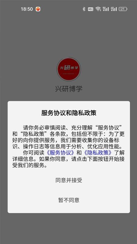 兴研博学官方版预览图