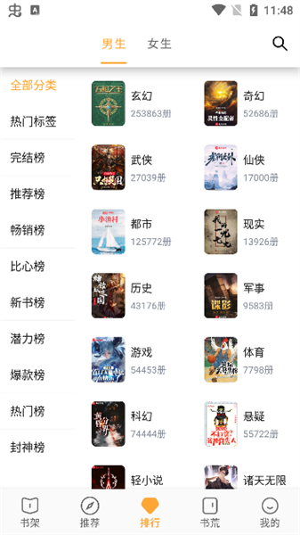 笔书亭最新版本预览图
