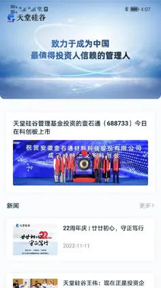 天堂硅谷官方版预览图