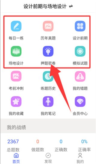 一级注册建筑师智题库官方正版预览图