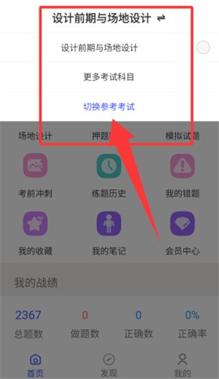 一级注册建筑师智题库官方正版预览图