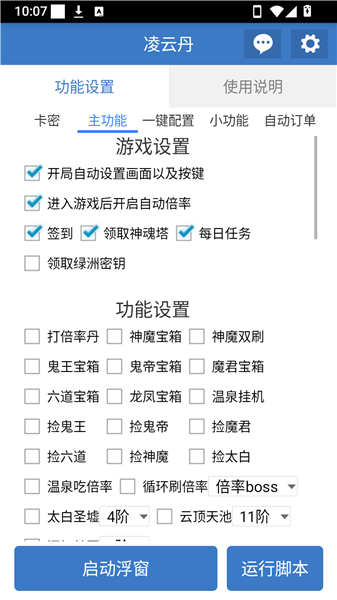 凌云丹免费脚本预览图
