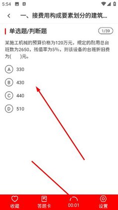 二级建造师刷题库官方正版预览图