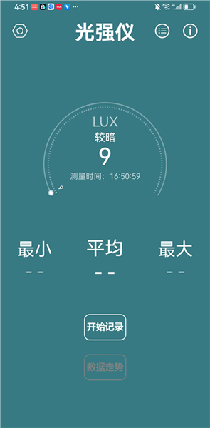 小明光强仪最新版本预览图