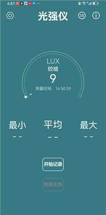 小明光强仪最新版本预览图