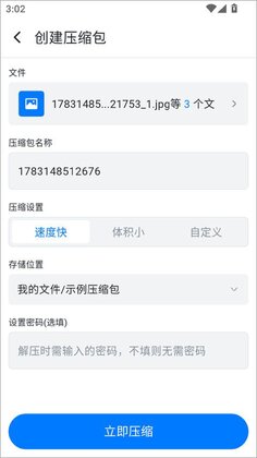 Win解压缩官方版预览图