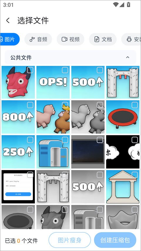 Win解压缩官方版预览图