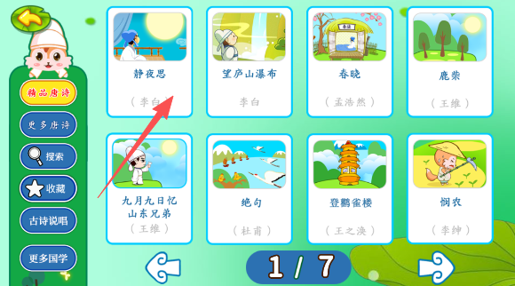 宝宝唐诗三百首官方版预览图