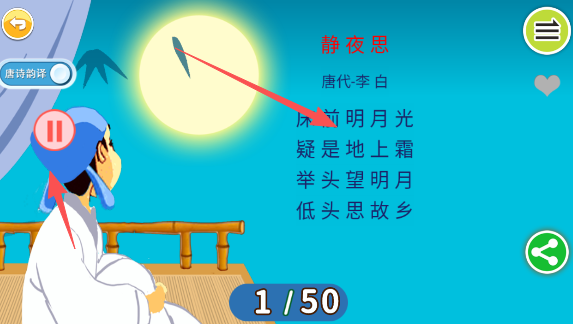 宝宝唐诗三百首官方版预览图