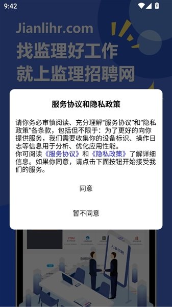 监理招聘网官方正版预览图