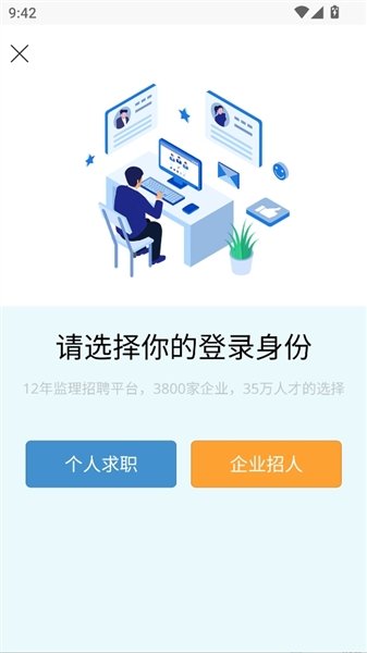 监理招聘网官方正版预览图