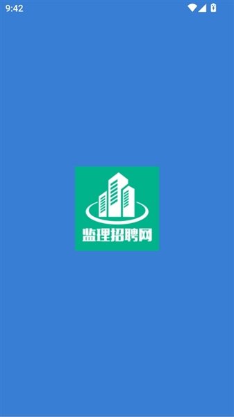 监理招聘网官方正版预览图