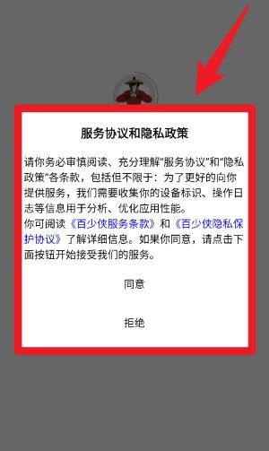 百少侠手机版预览图