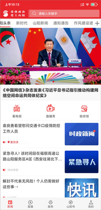 爱上山阳最新版本预览图
