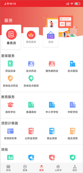 爱上山阳最新版本预览图