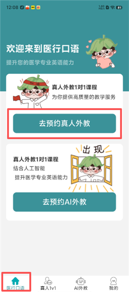 医行口语最新版本预览图