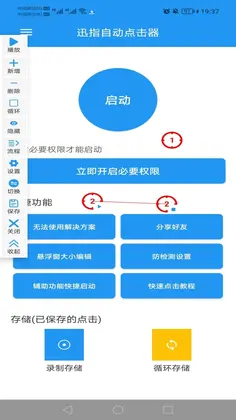 迅指自动点击器正版预览图