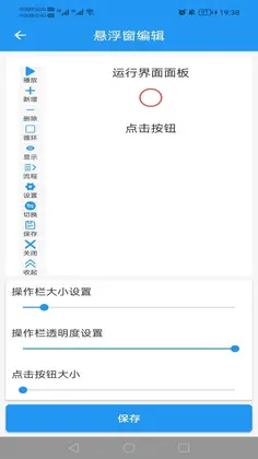 迅指自动点击器正版预览图