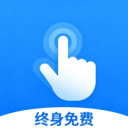 迅指自动点击器正版