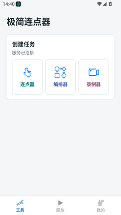 极简连点器最新版本预览图