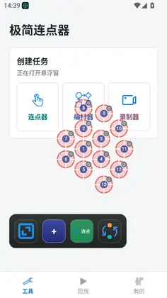 极简连点器最新版本预览图
