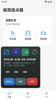 极简连点器最新版本预览图