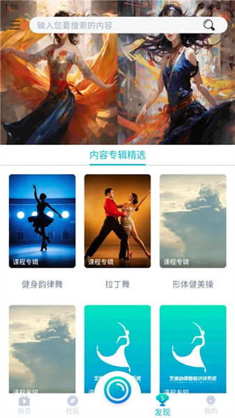 艺体动律最新版本预览图