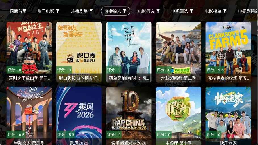 问鼎影视电视版预览图