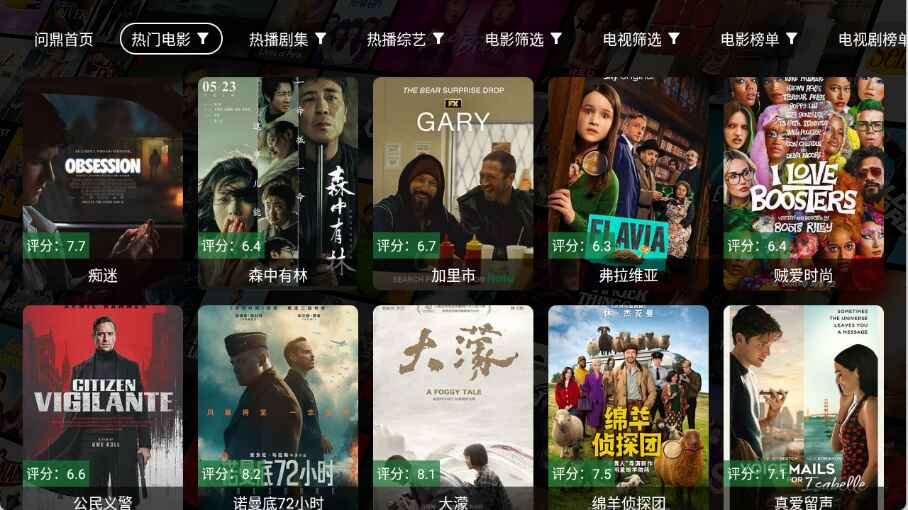 问鼎影视电视版预览图