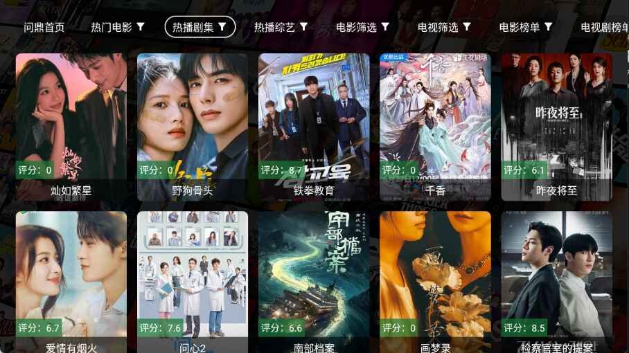 问鼎影视电视版预览图