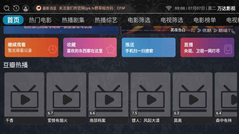 万达影视电视版预览图
