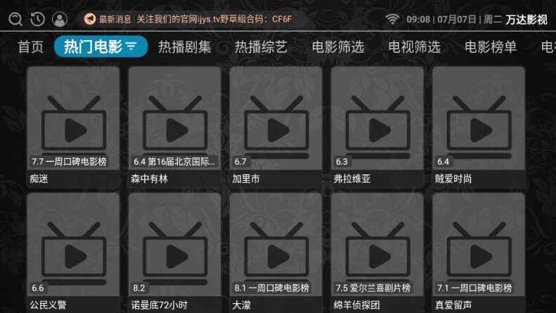 万达影视电视版预览图