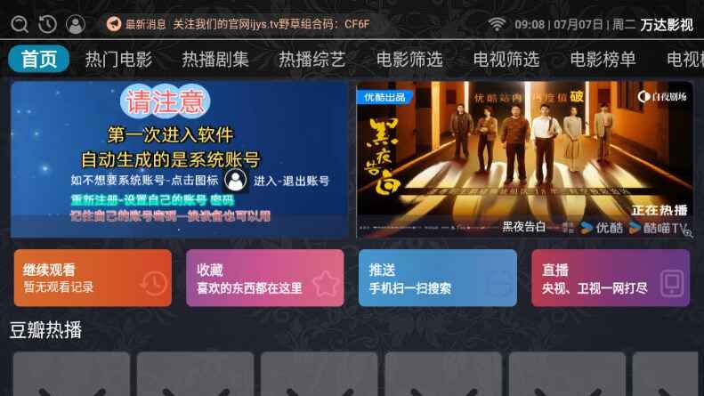 万达影视电视版预览图