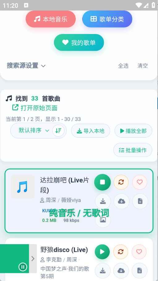 MusicDL app预览图