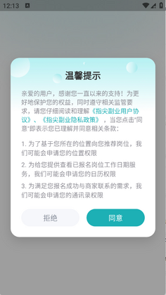 指尖副业手机版预览图