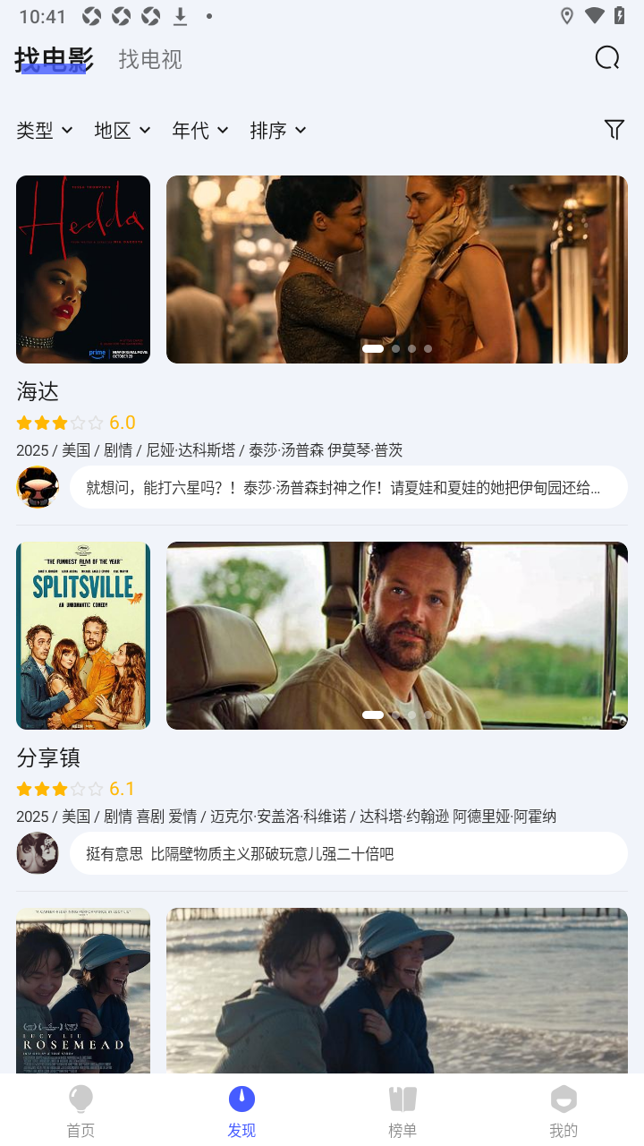 青影视官方版预览图