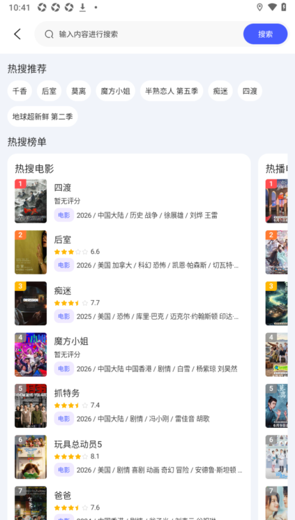 青影视官方版预览图