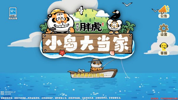 我不是胖虎小岛大当家手游预览图