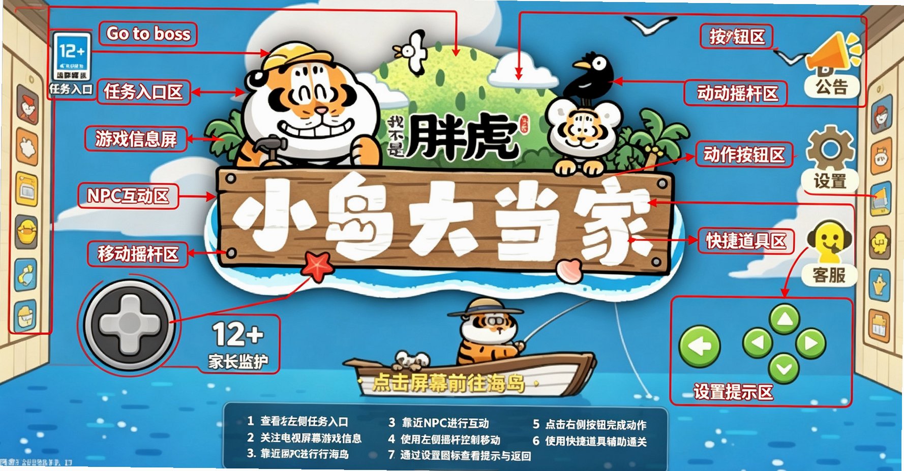 我不是胖虎小岛大当家手游 我不是胖虎小岛大当家手游