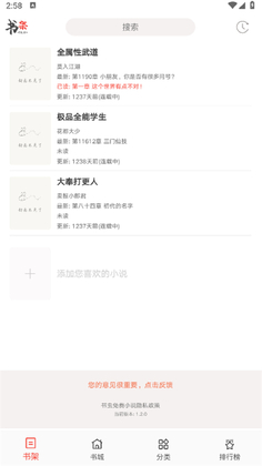 书虫小说app安卓版预览图