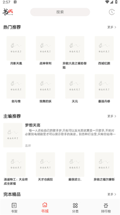 书虫小说app安卓版预览图