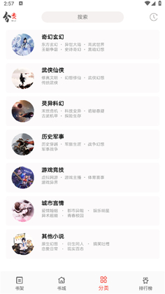 书虫小说app安卓版预览图