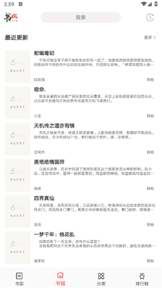 书虫小说app安卓版预览图