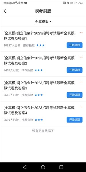 职小灶正版预览图
